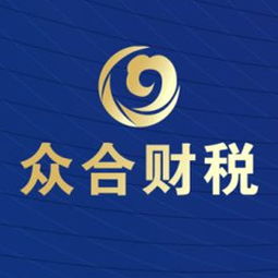 代理记账与报税服务黄页 一站式企业财税解决方案