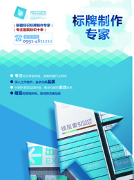 乌鲁木齐市逸安邦广告标识代理代办服务解析