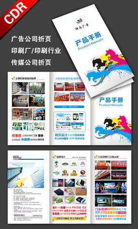 广告公司折页模板设计素材及代理代办服务 红动中国助您一臂之力